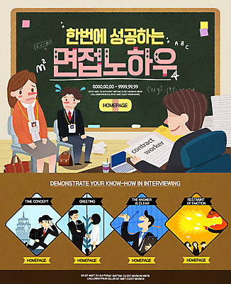 PSD 템플릿 여자 남자 웹템플릿 성공 이벤트페이지 이벤트 여러명 성인 비즈니스맨 비즈니스우먼 면접 면접관 성인만 이미지템플릿 다수 컨셉 비즈니스 사람 직장인 페이지 파일형식