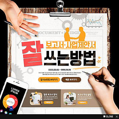 PSD 템플릿 손 여자 웹템플릿 그래프 악수 팝업 이벤트팝업 웹팝업 이벤트 여러명 신체부위 스마트폰 펜 한국인 비즈니스우먼 보고서 방법 이미지템플릿 다수 비즈니스 사람 동양인 손짓 핸드폰 스마트기기 필기구 직장인 파일형식