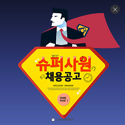 PSD 템플릿 남자 웹템플릿 넥타이 팝업 이벤트팝업 웹팝업 한명 이벤트 성인 비즈니스맨 망토 슈퍼맨 레이어팝업 채용 채용공고 이미지템플릿 1 잡화 비즈니스 사람 직장인 영웅 파일형식