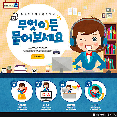 PSD 템플릿 여자 웹템플릿 팝업 이벤트팝업 웹팝업 이벤트 여러명 비즈니스우먼 상담원 전화기 텔레마케팅 문의 채팅 이미지템플릿 다수 비즈니스 사람 직장인 사무원 서비스업 파일형식