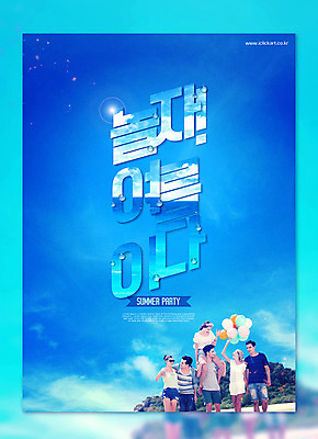 PSD 서양인 외국인 편집이미지 커플 여자 남자 포스터 여러명 20대 성인 타이포그라피 해변 여름 파란색 친구 여름휴가 바캉스 시원함 즐거움 풍선 성인만 이미지편집 문자 계절 감정 바다 컬러 다수 관계 휴가 사람 인종 청년 파일형식 여름_계절