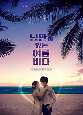 PSD 편집이미지 여자 남자 포스터 신부 신랑 결혼 신혼부부 키스 사랑 상반신 20대 성인 해변 두명 여름 야자수 노을 로맨틱 한국인 하트 성인만 웨딩박람회 이미지편집 자연요소 모양 나무 부부 계절 감정 바다 컨셉 사람 동양인 이벤트 청년 애정표현 신혼 박람회 파일형식