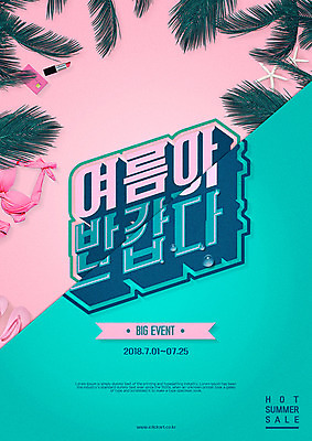 PSD 편집이미지 포스터 이벤트 타이포그라피 사람없음 여름 쇼핑 비키니 세일 립스틱 신용카드 야자수잎 반가움 여름맞이 이미지편집 문자 계절 수영복 감정 잎 금융 화장품 파일형식 여름_계절