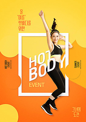 전신 PSD 편집이미지 여자 포스터 이벤트 20대 성인 타이포그라피 옆모습 여름 운동 점프 한국인 원형 성인여자한명만 여름맞이 이미지편집 도형 문자 계절 뷰포인트 모션 건강 사람 동양인 청년 여자한명만 성인여자만 파일형식 여름_계절