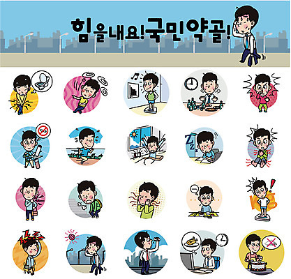 남자 스티커 일러스트 여러명 성인 세트 조깅 고통 환자 질병 졸음 몸무게 화장실 금연 금주 성인남자만 국내일러스트 AI파일 감정 캠페인 다수 의학 사람 운동 사회이슈 남자만 성인만 파일형식 벡터