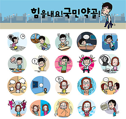 여자 남자 스티커 일러스트 여러명 성인 세트 고통 환자 감기 화장실 주부 불면증 오한 우울증 정신질환 성인만 조울증 국내일러스트 AI파일 감정 다수 의학 사람 질병 증상 파일형식 벡터