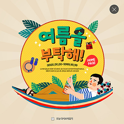 PSD 나무 템플릿 남자 웹템플릿 휴가 나뭇잎 슬리퍼 팝업 웹팝업 한명 여름 여름휴가 바캉스 선글라스 눕기 구명조끼 해먹 요청 레이어팝업 이미지템플릿 식물 1 계절 안경 신발 잎 모션 사람 침대 구조용품 파일형식 여름_계절