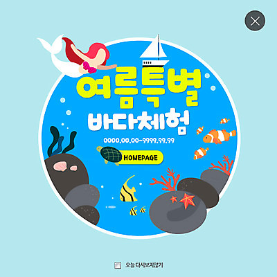 PSD 템플릿 여자 바다 웹템플릿 여러마리 불가사리 팝업 웹팝업 어류 한명 여름 바위 체험 해조류 거북이 인어공주 레이어팝업 흰동가리 선박 이미지템플릿 1 계절 다수 컨셉 수상교통 파충류 동화 극피동물 사람 수중동물 돌_바위 해양식물 공주님 파일형식