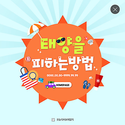 PSD 템플릿 모자 웹템플릿 자동차 조개 불가사리 슬리퍼 팝업 웹팝업 사람없음 여름 여름휴가 바캉스 태양 파라솔 비치볼 선크림 레이어팝업 방법 피하기 이미지템플릿 자연요소 잡화 계절 육상교통 신발 공 모션 휴가 어패류 극피동물 바캉스용품 화장품 파일형식 여름_계절