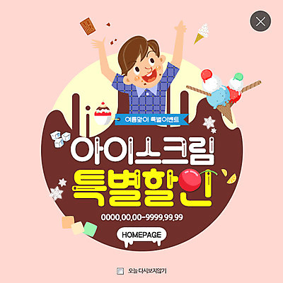 PSD 템플릿 남자 웹템플릿 여름음식 팝업 웹팝업 한명 여름 세일 초콜릿 얼음 체리 빙수 콘아이스크림 레이어팝업 제철음식 이미지템플릿 자연요소 1 계절 음식 과일 아이스크림 디저트 사람 제철 파일형식 여름_계절