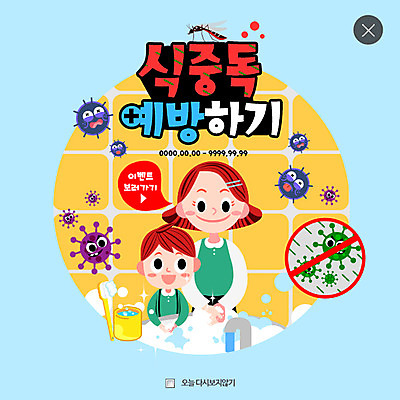 PSD 템플릿 여자 남자 아들 어린이 웹템플릿 엄마 팝업 웹팝업 성인 두명 여름 금지 예방 손씻기 박테리아 레이어팝업 모기 식중독 이미지템플릿 계절 의학 가족 사람 해충 씻기 파일형식