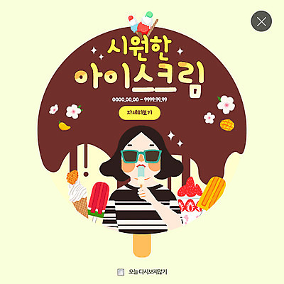 PSD 템플릿 여자 꽃 웹템플릿 과일 아이스크림 팝업 웹팝업 한명 여름 시원함 망고 레이어팝업 막대아이스크림 이미지템플릿 식물 1 계절 디저트 사람 열대과일 파일형식