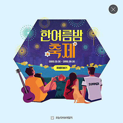 PSD 템플릿 커플 여자 남자 웹템플릿 팝업 불꽃놀이 웹팝업 여러명 뒷모습 여름 기타 강아지 모닥불 레이어팝업 반려 여름밤 이미지템플릿 계절 뷰포인트 다수 관계 놀이 불 현악기 사람 반려동물 개 야간 파일형식