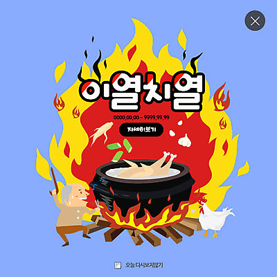 PSD 템플릿 할아버지 남자 웹템플릿 불 여름음식 팝업 웹팝업 한명 여름 닭 인삼 장작 뚝배기 보양식 삼계탕 레이어팝업 노인만 이열치열 제철음식 이미지템플릿 자연요소 1 계절 노년 음식 조류 사람 삼 사자성어 몸보신 제철 성인만 파일형식 여름_계절