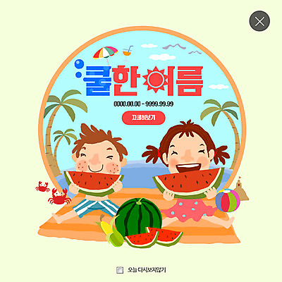 PSD 템플릿 여자 남자 어린이 웹템플릿 여름음식 수박 팝업 웹팝업 해변 두명 여름 야자수 태양 꽃게 비치볼 레이어팝업 제철음식 제철과일 이미지템플릿 자연요소 나무 계절 음식 바다 과일 공 바캉스용품 사람 게 제철 파일형식 여름_계절