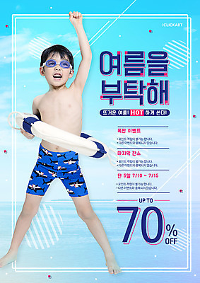 전신 PSD 편집이미지 남자 포스터 어린이 한명 서기 앞모습 여름 손들기 세일 한국인 물안경 튜브 요청 소년한명만 이미지편집 1 계절 뷰포인트 모션 사람 동양인 수영용품 남자한명만 소년만 파일형식