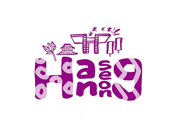 PSD 건축물 영어 배너템플릿 일러스트 캘리그라피 한국 타이포그라피 글자캘리그라피 사람없음 현수막 지명 국내일러스트 템플릿 문자 배너 건축 아시아 파일형식