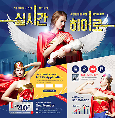 PSD 서양인 외국인 템플릿 여자 웹템플릿 이벤트페이지 이벤트 20대 성인 세명 쿠폰 영웅 천사날개 워킹맘 원더우먼 아기인형 QR코드 빨간망토 슈퍼히어로 성인여자만 이미지템플릿 인형 날개 엄마 천사 사람 인종 청년 비즈니스우먼 망토 페이지 여자만 성인만 파일형식