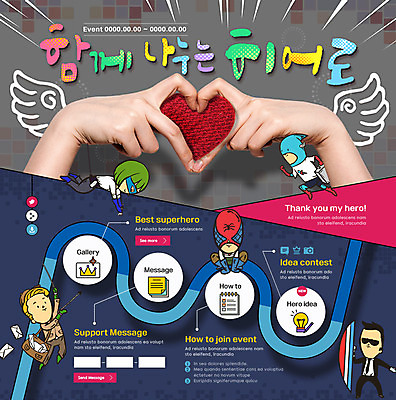 PSD 템플릿 손 남자 웹템플릿 이벤트페이지 이벤트 여러명 신체부위 하트 사랑나눔 나눔 영웅 천사날개 손하트 슈퍼히어로 이미지템플릿 모양 다수 날개 천사 사랑 사람 손짓 페이지 파일형식