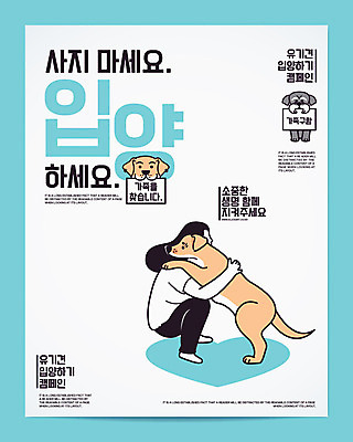 전신 여자 포스터 캠페인 일러스트 가족 포옹 사랑 한명 성인 반려동물 하트 개 강아지 반려 유기견 입양 유기동물 국내일러스트 AI파일 모양 동물 1 감정 포유류 관계 안기 사람 파일형식 벡터