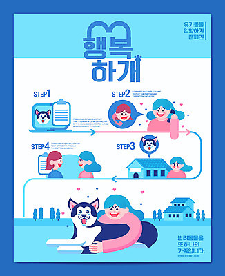 나무 여자 화살표 캠페인 일러스트 주택 여러명 상반신 성인 반려동물 컴퓨터 인포그래픽 개 강아지 문서 통화 순서 반려 유기견 입양 유기동물 국내일러스트 AI파일 식물 동물 다수 포유류 모션 사람 건물 전자제품 파일형식 벡터