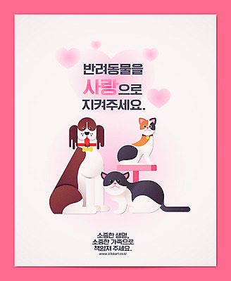 포스터 캠페인 일러스트 목걸이 사랑 사람없음 반려동물 고양이 하트 개 강아지 반려 애완동물등록제 유기견 입양 캣타워 애묘용품 유기동물 국내일러스트 반려용품 AI파일 모양 동물 감정 장신구 포유류 오브젝트 제도 파일형식 벡터