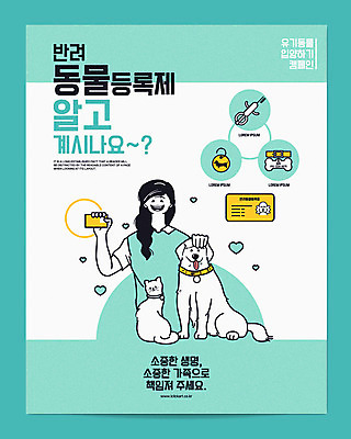 여자 포스터 캠페인 일러스트 목걸이 사랑 한명 서기 상반신 성인 반려동물 고양이 하트 개 강아지 반려 애완동물등록제 유기견 입양 유기동물 국내일러스트 AI파일 모양 동물 1 감정 장신구 포유류 모션 사람 제도 파일형식 벡터