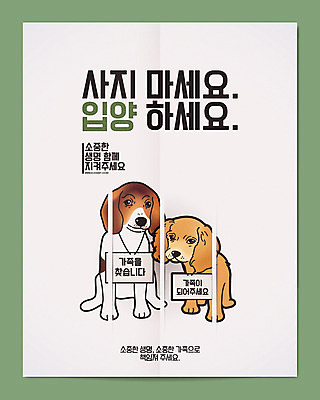 포스터 캠페인 두마리 일러스트 가족 생명 사람없음 슬픔 코커스패니얼 개 비글 반려 유기견 입양 철장 유기동물 국내일러스트 AI파일 동물 감정 2 포유류 관계 스패니얼 파일형식 벡터