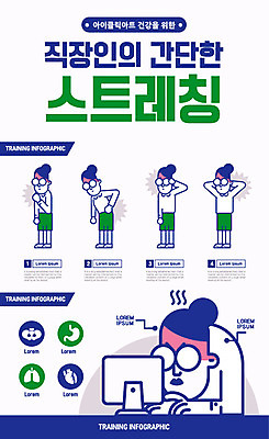 전신 여자 일러스트 건강 서기 앉기 여러명 상반신 성인 컴퓨터 운동 스트레칭 인포그래픽 업무 직장인 목통증 어깨통증 허리통증 국내일러스트 AI파일 직업 다수 모션 사람 전자제품 고통 작업 질병 파일형식 벡터