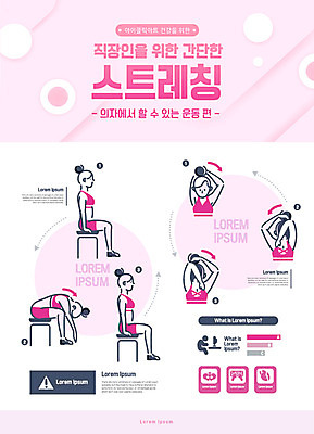 전신 여자 의자 일러스트 건강 여러명 상반신 성인 운동 스트레칭 인포그래픽 직장인 국내일러스트 AI파일 직업 가구 다수 사람 파일형식 벡터