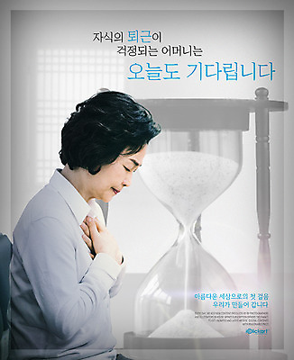 PSD 편집이미지 여자 포스터 중년 엄마 한명 앉기 상반신 옆모습 눈감음 한국인 기다림 모래시계 퇴근 손모으기 중년여자한명만 이미지편집 1 모래 뷰포인트 시계 가족 모션 사람 동양인 손짓 성인 출퇴근 여자한명만 중년여자만 파일형식