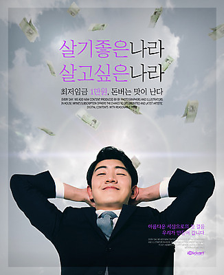 PSD 구름 편집이미지 남자 포스터 돈 하늘 한명 웃음 앉기 상반신 20대 성인 앞모습 한국인 만원 성인남자한명만 최저임금 비정규직 이미지편집 자연요소 1 뷰포인트 지폐 비즈니스 모션 표정 사람 동양인 청년 경제 재산 남자한명만 성인남자만 파일형식