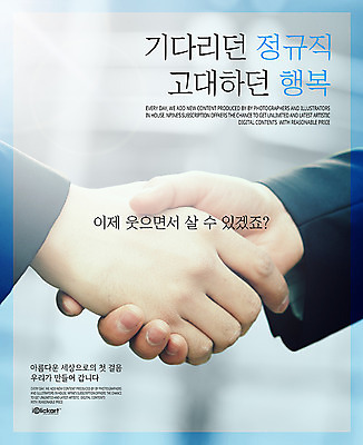 PSD 편집이미지 손 행복 포스터 미래 악수 신체부위 구직 비정규직 정규직 이미지편집 감정 컨셉 비즈니스 사람 손짓 파일형식