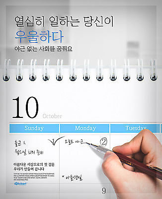 PSD 편집이미지 손 포스터 들기 아웃포커스 신체부위 펜 달력 샤프 야근 10월 철야근무 이미지편집 비즈니스 모션 촬영기법 사람 필기구 업무 날짜 파일형식