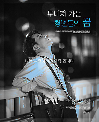 PSD 편집이미지 응시 남자 포스터 서류가방 난간 피곤 한명 서기 들기 정장 상반신 성인 옆모습 아웃포커스 30대 기댐 한국인 비즈니스맨 퇴근 성인남자한명만 비정규직 이미지편집 1 시선 옷 뷰포인트 컨셉 가방 비즈니스 모션 촬영기법 사람 동양인 장년 직장인 출퇴근 남자한명만 성인남자만 파일형식