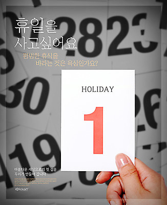 PSD 편집이미지 손 포스터 휴가 들기 신체부위 공휴일 달력 날짜 1일 홀리데이 이미지편집 기념일 모션 사람 파일형식