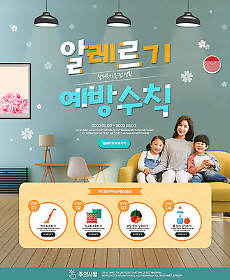 PSD 템플릿 여자 남자 꽃 딸 아들 어린이 웹템플릿 액자 거실 과일 의학 가족 엄마 조명 이벤트페이지 앉기 이벤트 상반신 성인 앞모습 세명 물 30대 소파 한국인 책상 알레르기 이미지템플릿 자연요소 식물 뷰포인트 가구 의자 관계 모션 사람 동양인 장년 질병 페이지 파일형식