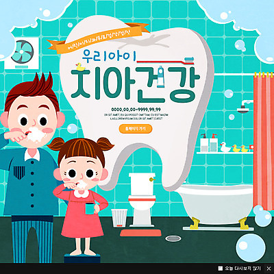 전신 PSD 템플릿 여자 남자 딸 어린이 웹템플릿 의학 팝업 이벤트팝업 욕조 웹팝업 건강 이벤트 성인 두명 거품 욕실 양치 아빠 치아 충치 충치예방 이미지템플릿 가족 사람 청결 소화기관 질병 예방 파일형식