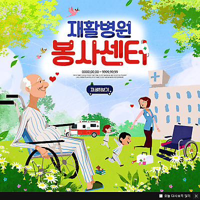 전신 PSD 나무 구름 템플릿 여자 노년 남자 꽃 어린이 웹템플릿 의학 조류 하늘 나뭇잎 팝업 이벤트팝업 웹팝업 병원 서기 앉기 이벤트 잔디 여러명 성인 책 약 환자 자원봉사자 구급상자 숲 구급차 휠체어 이미지템플릿 자연요소 식물 동물 다수 잎 모션 자동차 사람 의료용품 파일형식