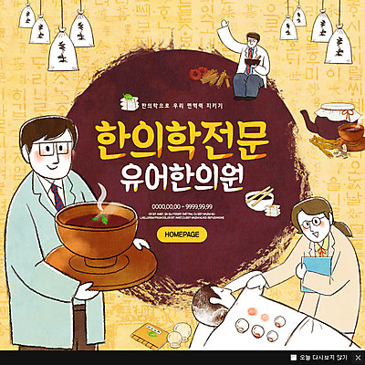 전신 PSD 템플릿 여자 남자 웹템플릿 의학 나뭇잎 팝업 이벤트팝업 웹팝업 이벤트 여러명 상반신 성인 한글 전통문양 한의학 환자 간호사 한약재 한약 대추 한의사 서책 약탕기 부항 약탕 이미지템플릿 문자 전통 문양 다수 잎 주방용품 사람 책 약 의료진 의사 약재 파일형식