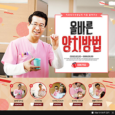 도형 PSD 템플릿 여자 남자 중년 50대 웹템플릿 의학 팝업 이벤트팝업 웹팝업 서기 이벤트 여러명 상반신 앞모습 한국인 의사 양치 치아 칫솔 물컵 치과의사 양치도구 이미지템플릿 뷰포인트 다수 모션 사람 동양인 성인 컵 위생용품 청결 의료진 소화기관 파일형식