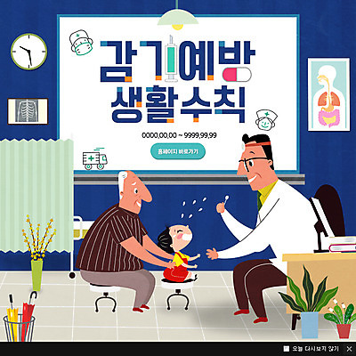 전신 PSD 템플릿 노년 남자 화분 어린이 시계 웹템플릿 우산 의학 팝업 이벤트팝업 웹팝업 병원 주사기 앉기 이벤트 성인 세명 환자 의사 감기 눈물 책상 예방 백신 이미지템플릿 감정 가구 의료기기 모션 사람 의료진 질병 파일형식