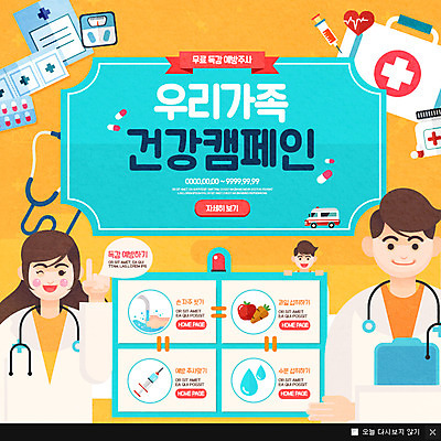 PSD 템플릿 여자 남자 캠페인 웹템플릿 과일 의학 청진기 팝업 이벤트팝업 웹팝업 병원 주사기 이벤트 상반신 성인 세명 물 알약 의사 구급상자 감기 예방 손씻기 이미지템플릿 자연요소 의료기기 사람 약 의료진 의료용품 씻기 질병 파일형식