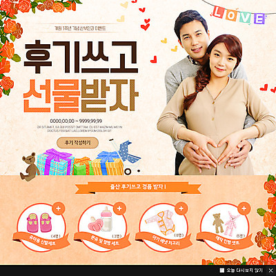 PSD 템플릿 부부 여자 남자 인형 웹템플릿 신발 의학 팝업 이벤트팝업 웹팝업 선물 서기 웃음 이벤트 상반신 성인 두명 앞모습 30대 장미 임산부 한국인 젖병 저고리 유모차 산부인과 가랜드 리뷰 이미지템플릿 커플 꽃 뷰포인트 모션 표정 병원 사람 동양인 장년 임신 아기용품 한복 파티용품 파일형식