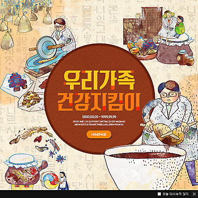 전신 PSD 템플릿 여자 남자 어린이 웹템플릿 의학 가족 팝업 이벤트팝업 웹팝업 건강 이벤트 여러명 상반신 성인 의사 약재 한약 한의원 한의사 탕약기 이미지템플릿 다수 관계 병원 사람 약 한의학 의료진 파일형식