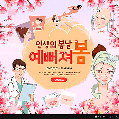 전신 PSD 템플릿 여자 남자 꽃 웹템플릿 의학 팝업 이벤트팝업 웹팝업 주사기 이벤트 여러명 상반신 성인 의사 눈 입 수술 성형수술 코 붕대 서류판 이마 이미지템플릿 자연요소 식물 다수 의료기기 날씨 사람 신체부위 치료 사무용품 의료진 파일형식