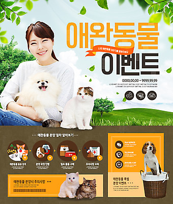 PSD 템플릿 여자 웹템플릿 안기 나뭇잎 이벤트페이지 한명 앉기 이벤트 초원 상반신 성인 앞모습 반려동물 바구니 고양이 한국인 강아지 반려 성인여자한명만 이미지템플릿 동물 1 뷰포인트 잎 포유류 모션 사람 동양인 개 페이지 여자한명만 성인여자만 파일형식