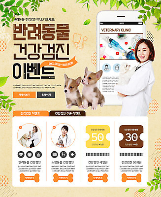 PSD 템플릿 여자 웹템플릿 두마리 나뭇잎 이벤트페이지 웃음 이벤트 상반신 성인 앞모습 옆모습 세명 30대 스마트폰 팔짱 한국인 쿠폰 수의사 건강검진 반려 웰시코기 이미지템플릿 뷰포인트 잎 2 모션 표정 사람 동양인 장년 핸드폰 스마트기기 의사 개 검사_조사 페이지 파일형식