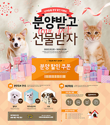PSD 템플릿 리본 웹템플릿 여러마리 이벤트페이지 이벤트 사람없음 선물상자 반려동물 고양이 말티즈 강아지 시츄 터키시앙고라 쿠폰 반려 웰시코기 이미지템플릿 동물 다수 포유류 선물 상자 개 페이지 파일형식