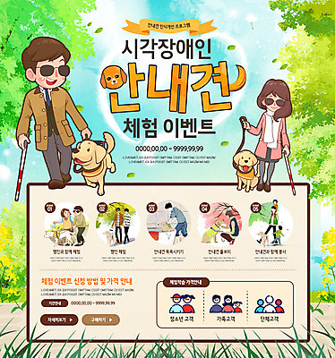 전신 PSD 나무 템플릿 여자 남자 웹템플릿 두마리 이벤트페이지 서기 이벤트 여러명 성인 체험 골든리트리버 반려 시각장애인 안내견 이미지템플릿 식물 다수 컨셉 2 모션 사람 개 리트리버 장애인 페이지 파일형식